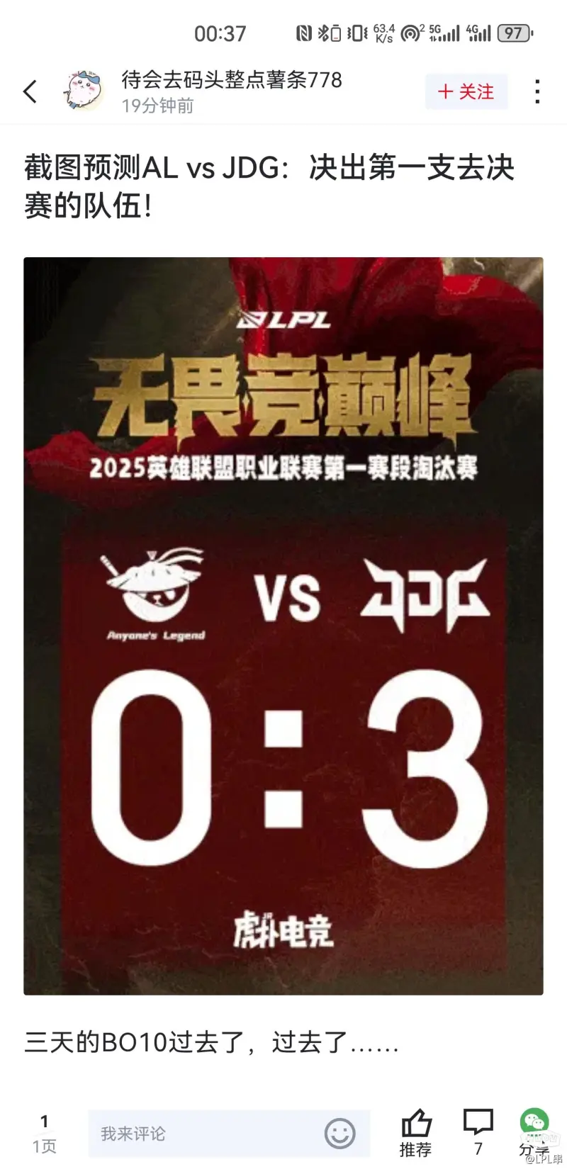 BRO险胜TL，Knight团战一打五峡谷大战淘汰赛，让粉丝疯狂欢呼